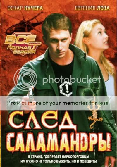 След саламандры (2009) 2 x DVD-5