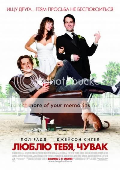 Люблю тебя, чувак / I Love You, Man (2009) DVDRip