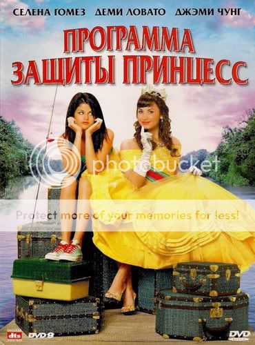 Программа защиты принцесс / Princess Protection Program (2009) DVDRip