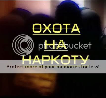 Охота на наркоту (2009) SATRip