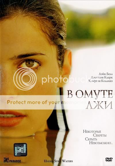 В омуте лжи / Still Waters (2008) DVDRip