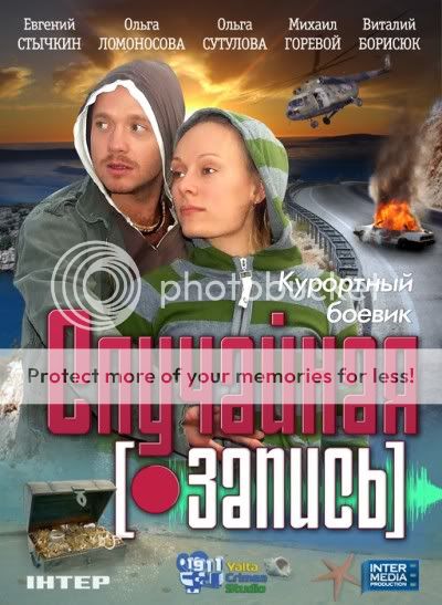 Случайная запись (2009) SATRip