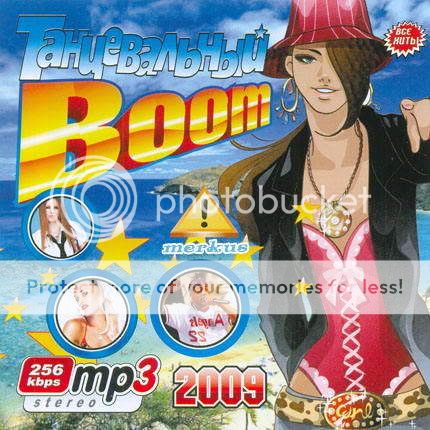 Танцевальный Boom (2009)